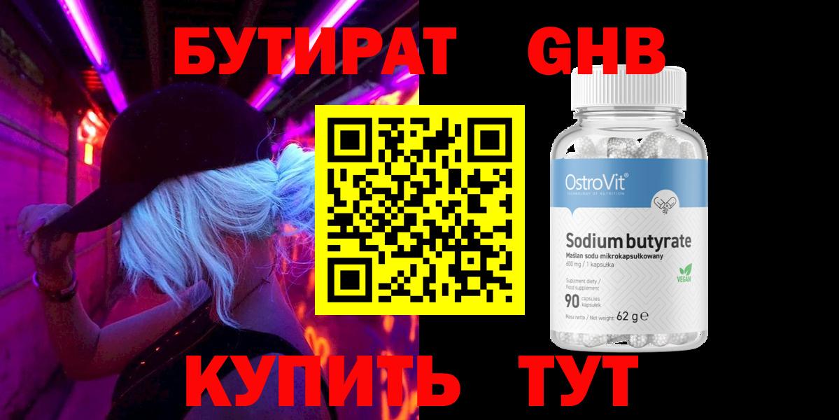 Альметьевск  БУТИРАТ вода  Вход с VPN 