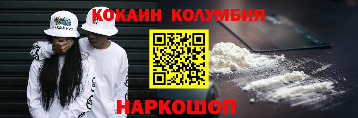 Альметьевск  Кокаин  COCAIN Columbia  Вход с VPN  COCAIN 97% 