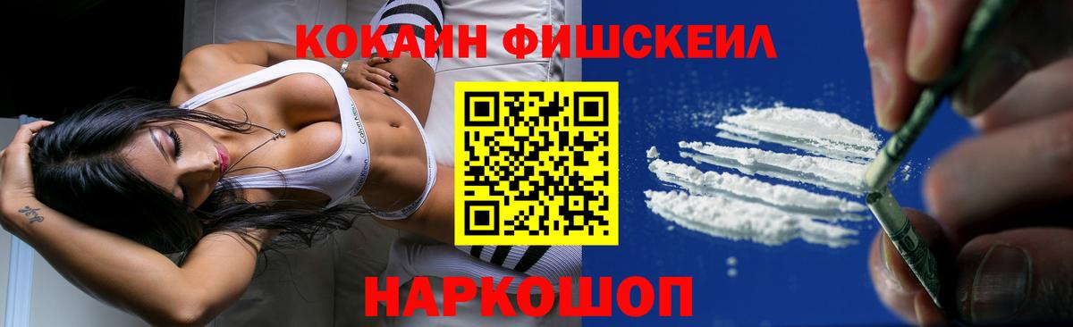 Cocaine FishScale Альметьевск