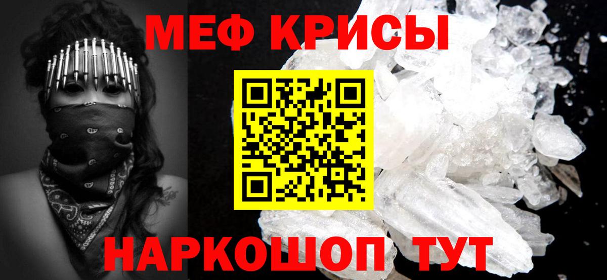 МЕФ  Вход с VPN  Альметьевск  МЯУ-МЯУ  МЕФ мука  МЕФ кристаллы 