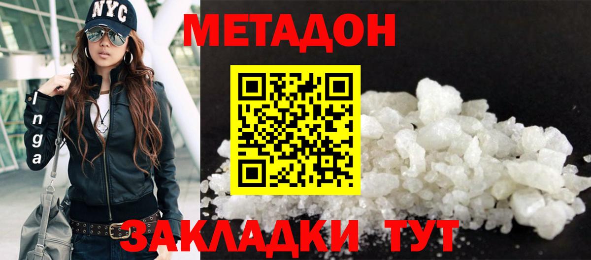 МЕТАДОН белоснежный Альметьевск